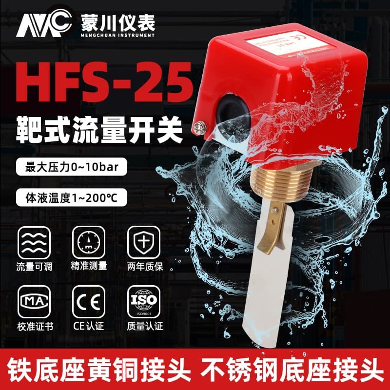 Insertion water flow switch, pump flow meter HFS-20 controller sensor, target-type HFS-25.