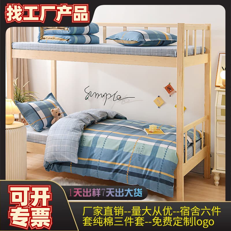 Manufacturer Wholesale Cotton Three-Piece Set for Student Dormitory, Six-Piece Bedding Set, Simple Plaid Pure Cotton Bedding Set for Dormitory