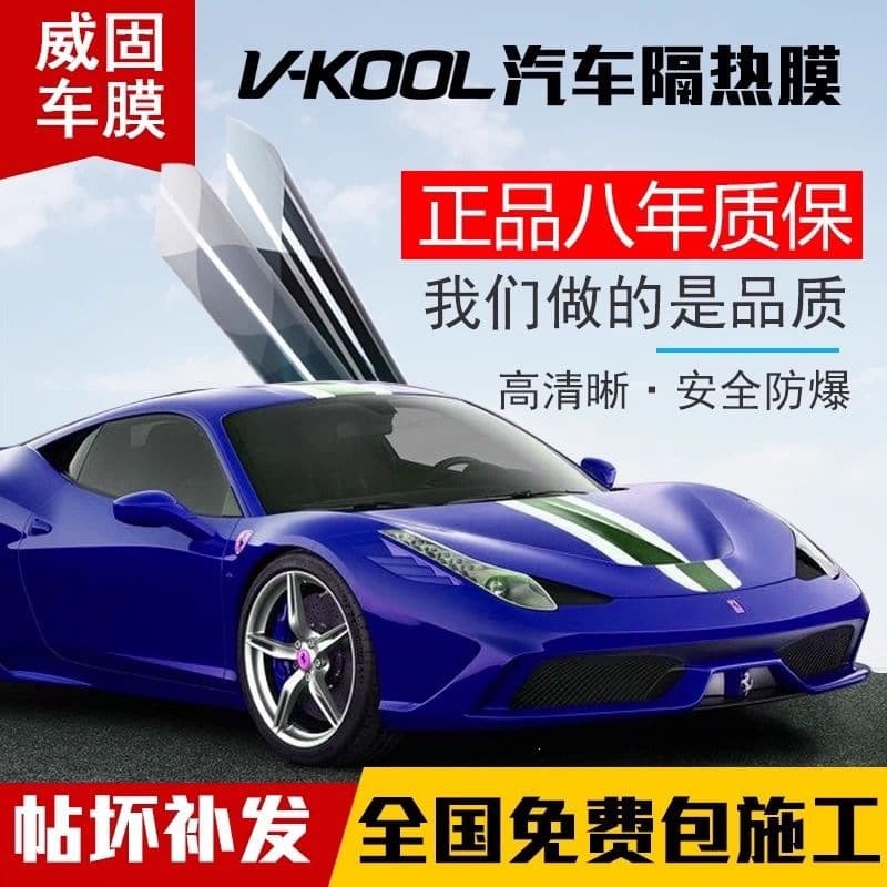 V-Kool VK70 Car Front Windshield Glass Film Sunscreen Heat Insulation Film Explosion-Proof Film Window Sun Film Full Car Tint Film
