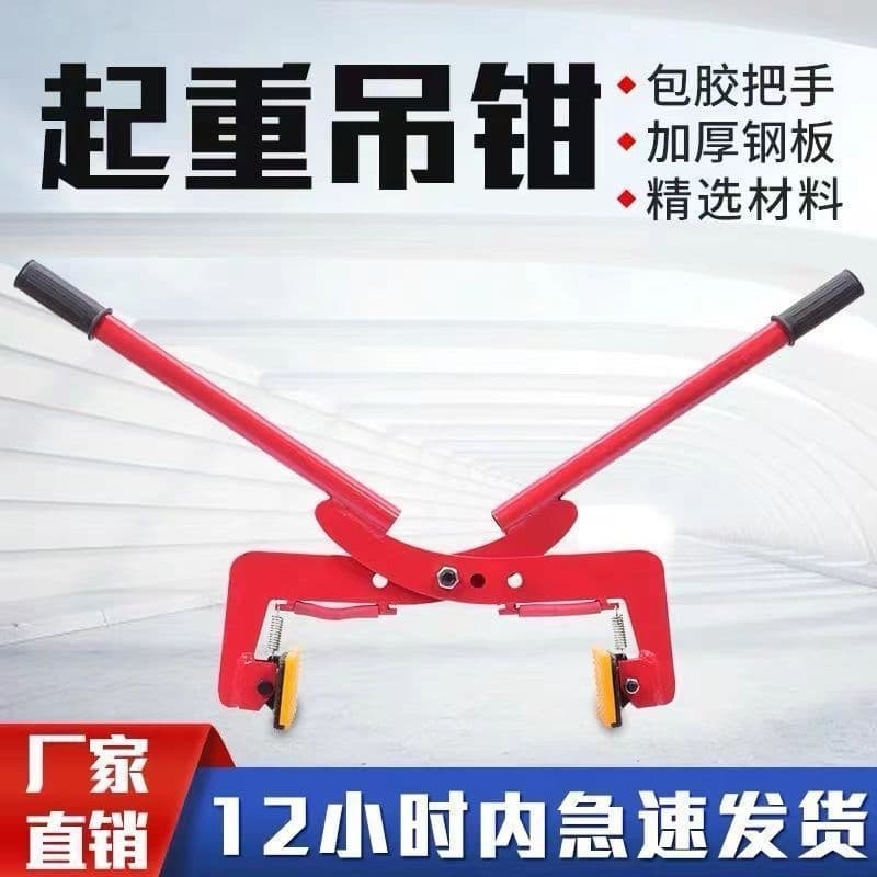 Curbstone clamps, double-hand lifting clamps, hand-held clamps, marble clamps, curbstone installation tools