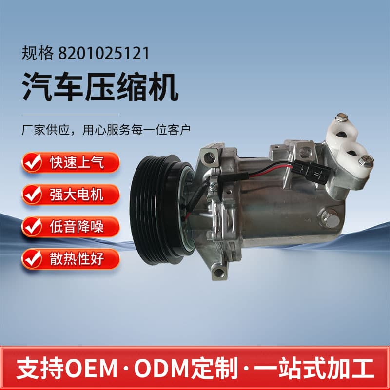 Car Air Conditioning Compressor 8201025121 Compatible with Renault Dacia Models Refrigeration Pump AC Parts