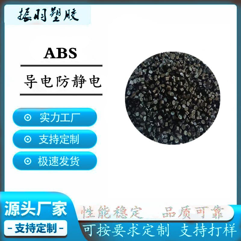 Carbon Black-Added ABS Conductive Anti-Static, Stable Resistance Without Shedding, Long-Lasting Conductivity and Anti-Static 10^3-10^9 Ohms