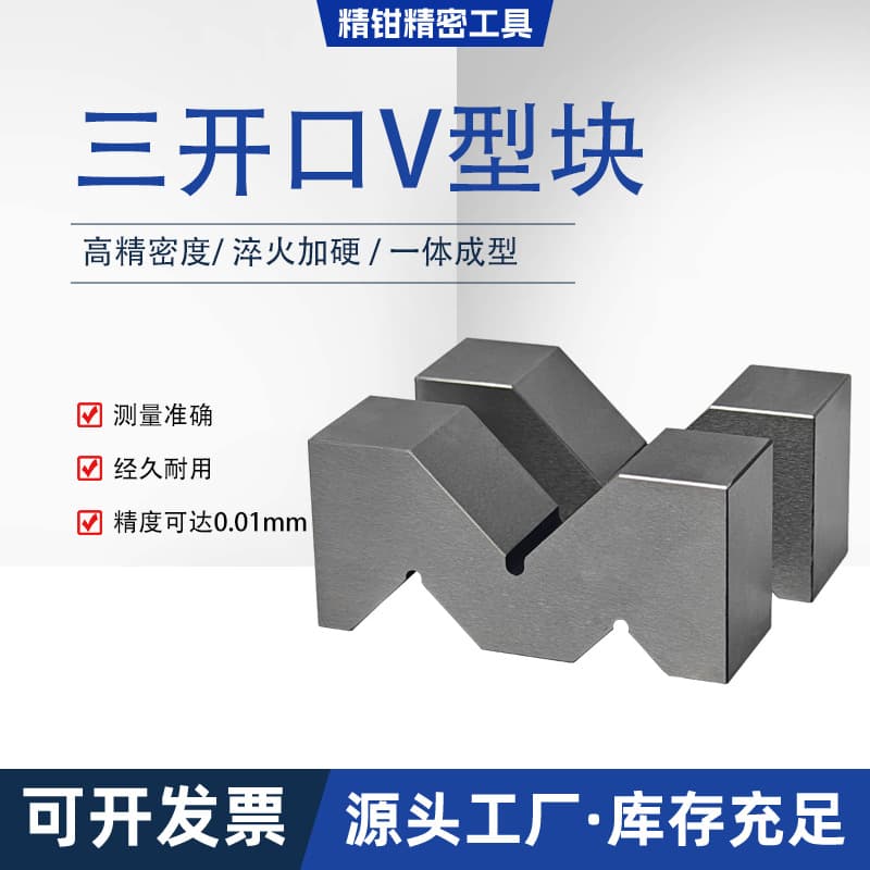 Precision V-Block, V-Shaped Block, Three-Open V-Frame, Height Gauge, Steel M-Type Block, W-Shaped Block, Inspection Parallel Pad