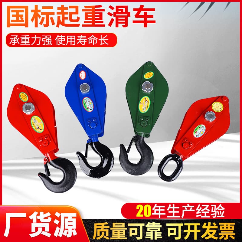National Standard Lifting Pulley, Single Wheel Open Pulley 0.5t-20t, Non-Standard Lifting Pulley, Steel Wire Rope Mini Pulley