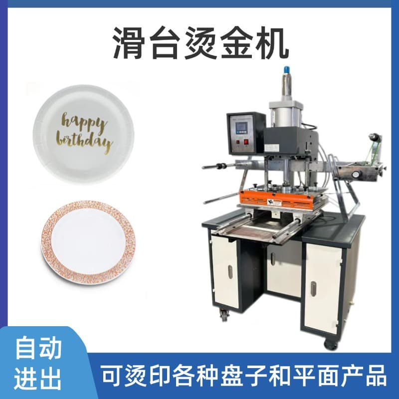 Hot stamping machine for hang tags and nameplates with sliding table; pneumatic hot stamping machine for invitations; semi-automatic hot stamping machine for clothing ornaments.