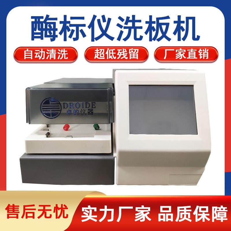 Microplate reader plate washer laboratory enzyme plate washer automatic intelligent microwell cleaning multi-channel plate washer