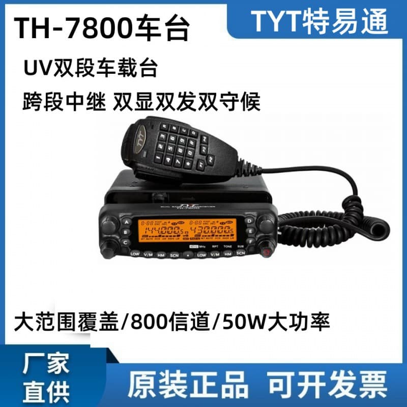 TYT TYT TH-7800 Car Radio 1-50km High Power Outdoor Self-Driving Vehicle Transceiver