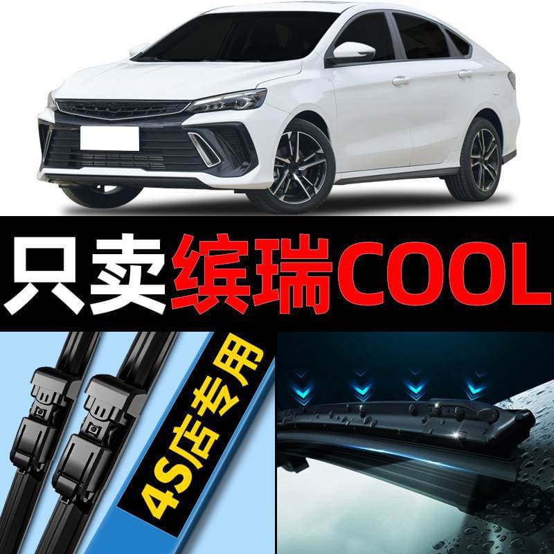 Compatible with Geely Binrui COOL wiper blades and original factory 2022 models, frameless wiper blade rubber strips