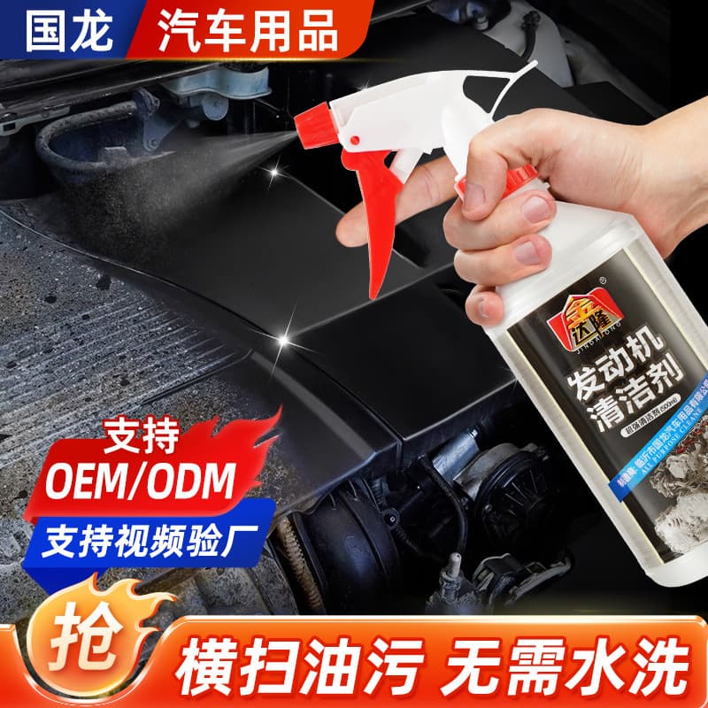 Factory Direct Supply Car Engine Exterior Cleaner Heavy Oil Stain Powerful Degreasing Cleaner