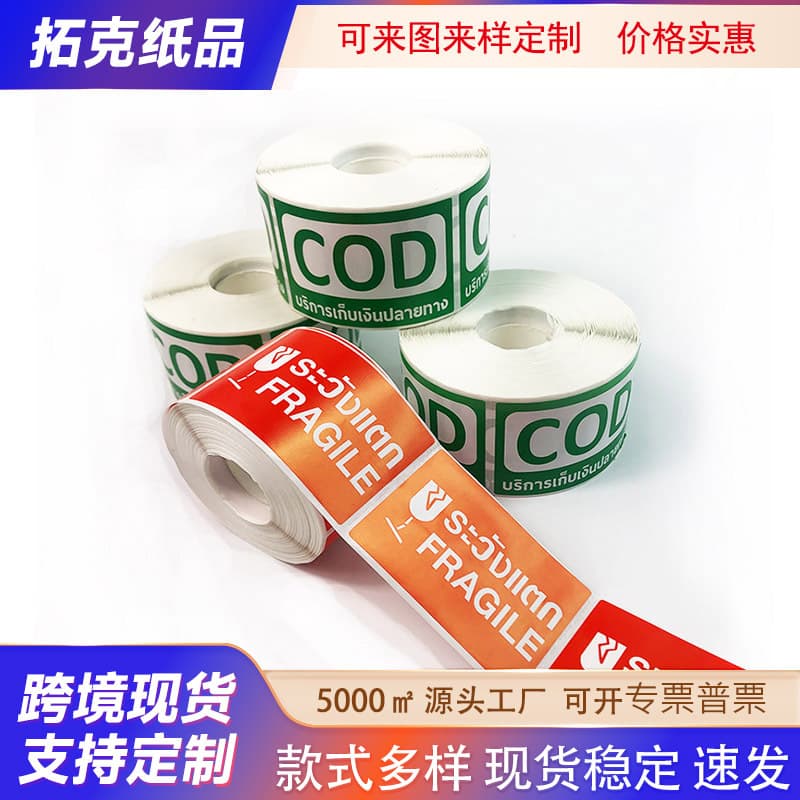 Logistics Labels, Fragile Labels, Beauty Bottle Classification Labels, Customized Transparent Self-Adhesive Labels, Customized