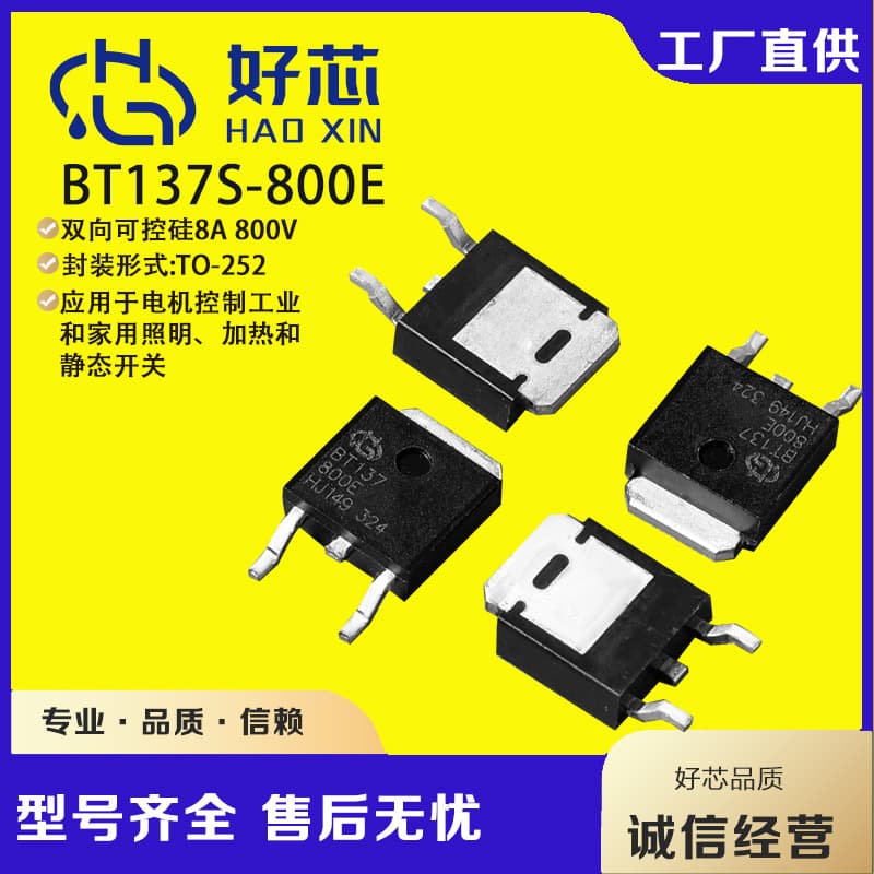 [High-Quality Chip] BT137S-800E TO-252 BT137S SMD Three-Quadrant Bidirectional Thyristor, In Stock