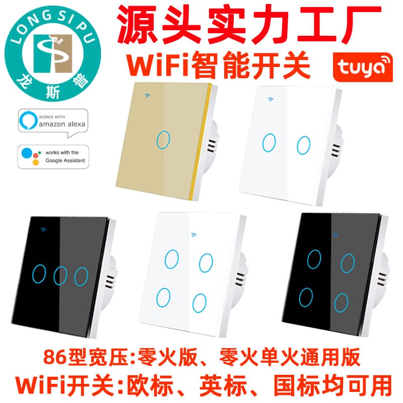 Customized smart switches, WiFi switches, European, British, and American standards available. Custom color boxes provided. Factory visits welcome.