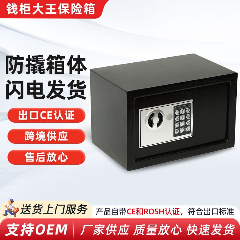 Anti-theft and anti-prying password safe, factory supply cross-border certified all-steel office and hotel-specific safe
