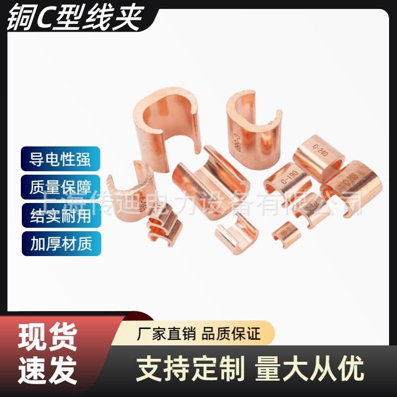 Copper C-type wire clamp, parallel cable branch buckle, CT tinned copper C-type wire clamp, national standard C-type buckle.