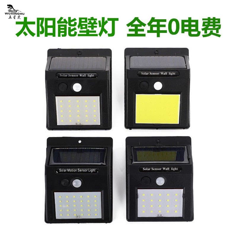 Human motion sensor solar wall lights, courtyard wall lights, sunproof outdoor lighting, stair lights, street lights