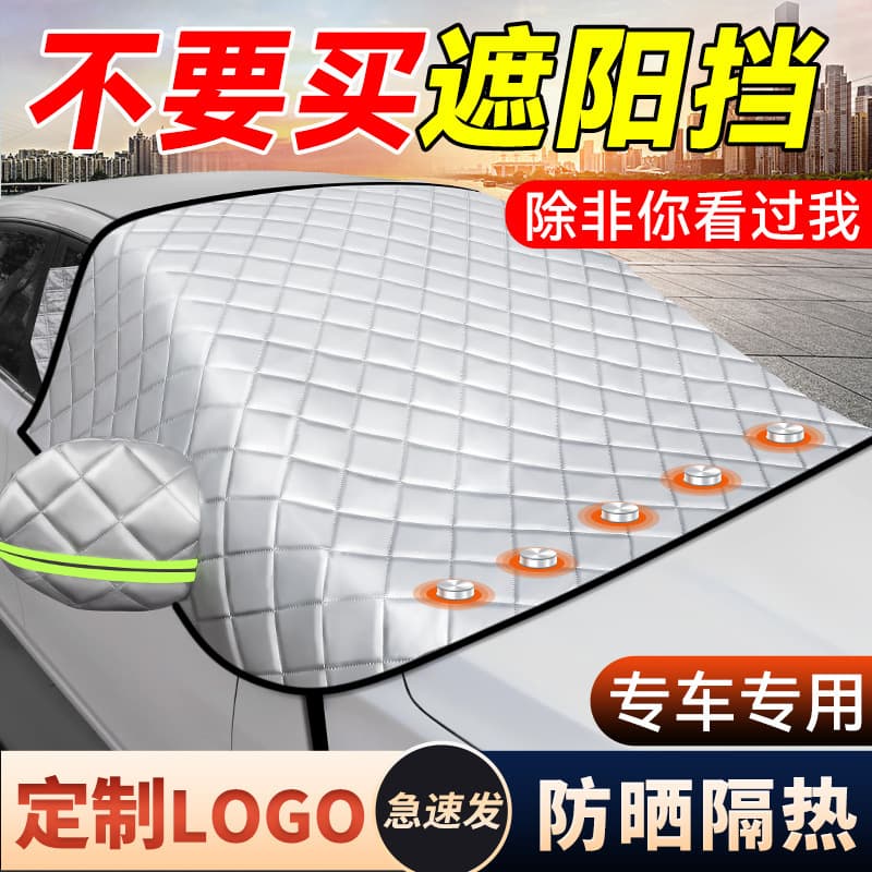 Car Sun Shade, Windshield Frost and Sun Protection Cover, Anti-Freeze Snow Cover, Car Cover, Winter Small Car Sunshade