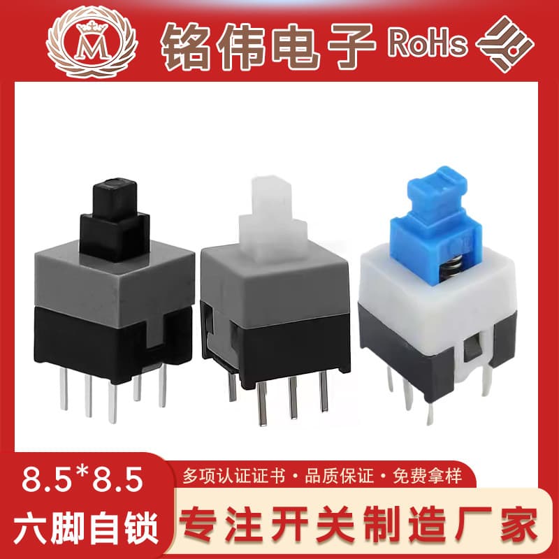 Factory direct self-locking push button switch 8.5*8.5 self-locking 6-pin latching push button switch