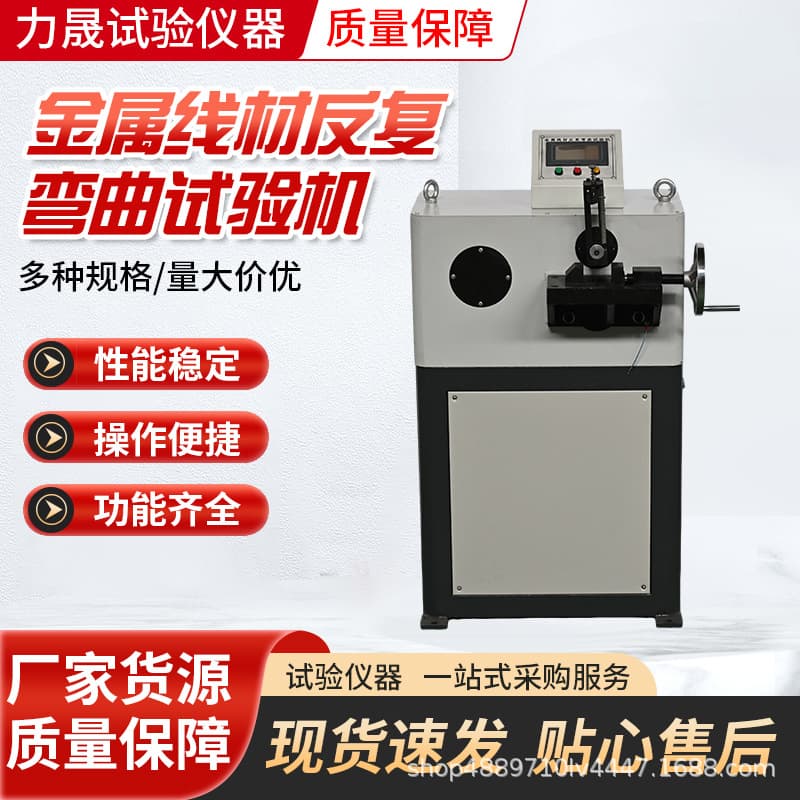 Factory Direct Tensile Testing Machine, Wire Torsion Tester, Metal Wire Repeated Bending Machine Electric