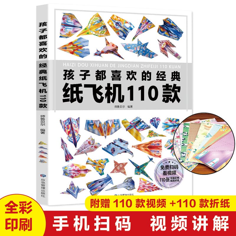 110 Types of Paper Airplanes Kids Love, Complete Collection of Paper Airplane Origami, Video Tutorial Puzzle Game Book