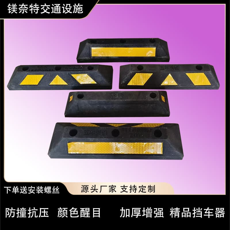Parking space ground barrier, parking space rubber barrier, limit switch, outdoor road garage backstop, parking stop