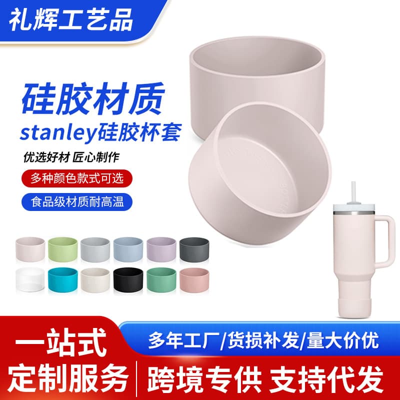 In Stock Stanley Insulated Cup Silicone Sleeve 40oz Silicone Cup Cover Anti-Drop Anti-Wear