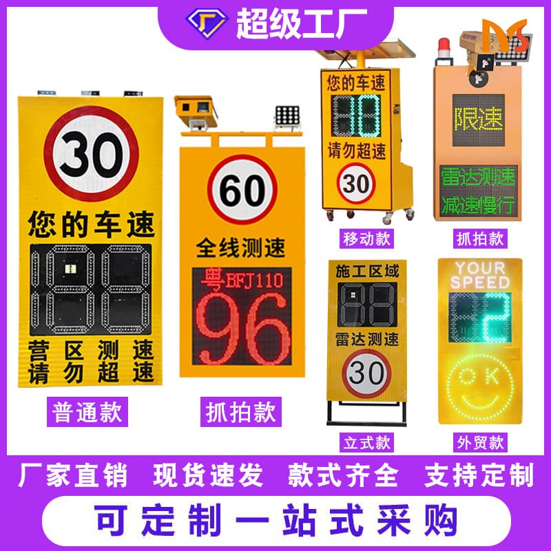 Factory Direct Aluminum Shell Solar Radar Speed Screen Mobile Capture Speed Sign Vehicle Speed Feedback Indicator