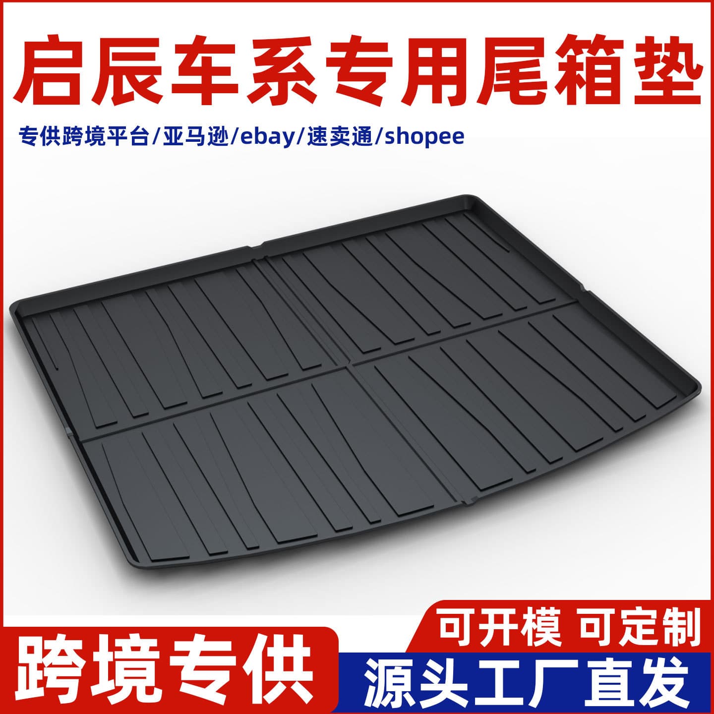 Venucia special-TPE trunk mat Venucia D50 D60 big V Venucia VX6 waterproof trunk mat rear compartment mat