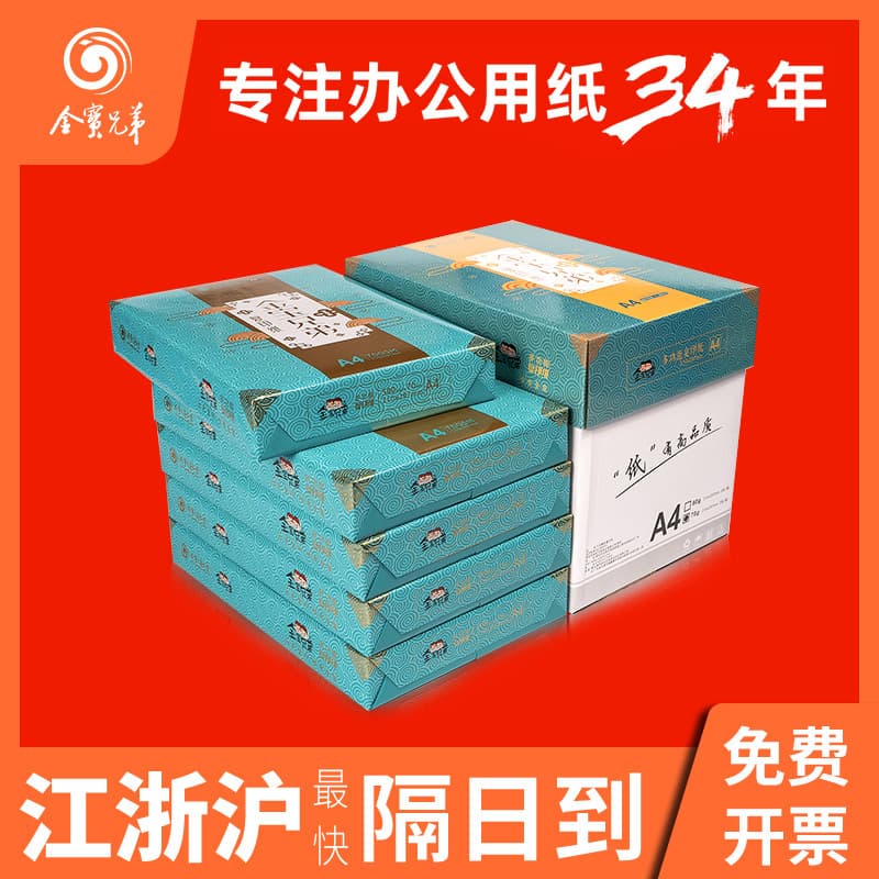 Source Factory A4 Paper 70g A4 Printing Paper 80g Copy Paper Full Box 2500 Sheets White Paper Anti-Static Non-Jamming