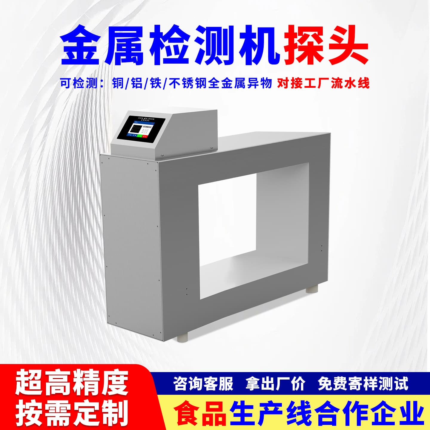 Metal Detector for Food Factory High-Precision Metal Detection Machine Probe Conveyor Belt Metal Detector