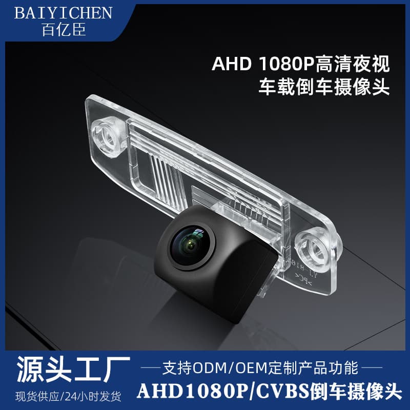 High-definition AHD1080P car rear view camera suitable for K3/Hyundai Elan, Accent, Yuedong, Tucson