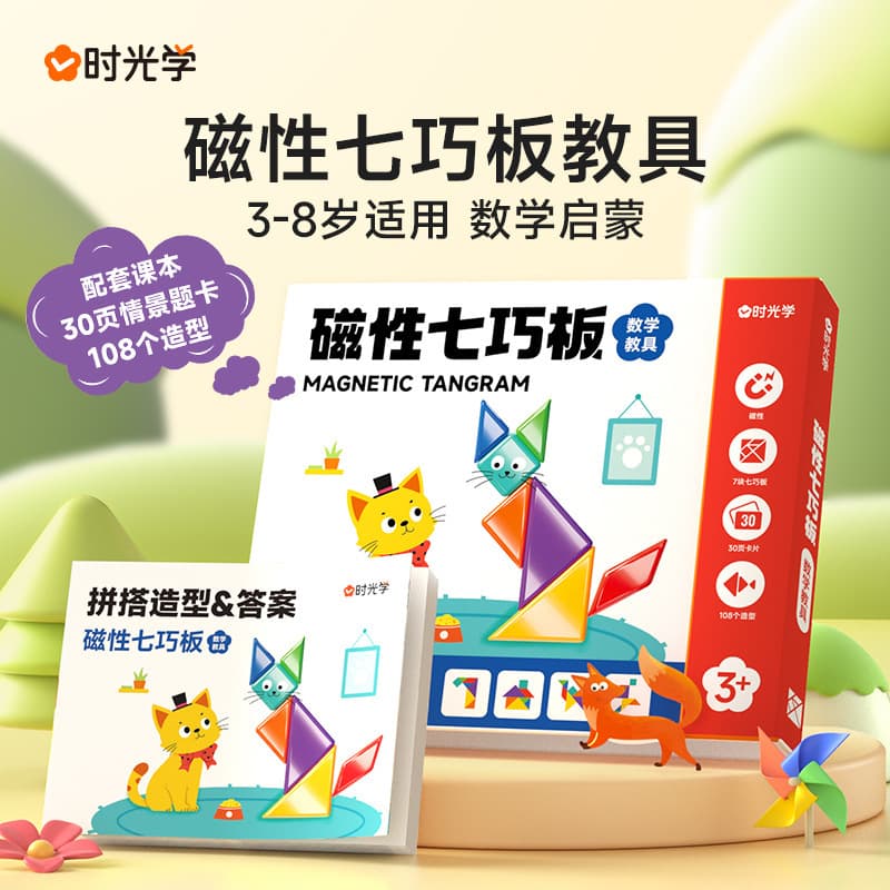 Shiguangxue Magnetic Tangram Puzzle for Elementary School Students, First Grade Children's Kindergarten Magnetic Educational Toy