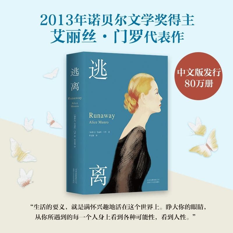 Runaway" by Alice Munro - Nobel Prize Classic Representative Work Short Stories Foreign Literature Book