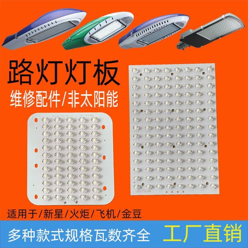 Mid-loop LED lamp core board, light source board, light-emitting board, repair lamp board, 30W, 40W, 50W, 60W, 80W, 100W lamp sheet