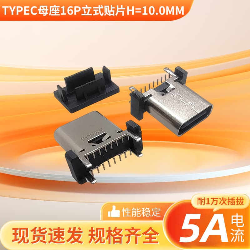 Vertical SMT USB Type C Female Socket 16P Standalone Connector H=10.0/10.5mm Digital Connector High Reliability