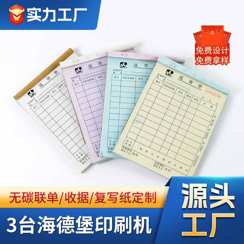 Custom punched two-part receipt vouchers, three-part machine-printed carbonless paper forms, printing factory customization