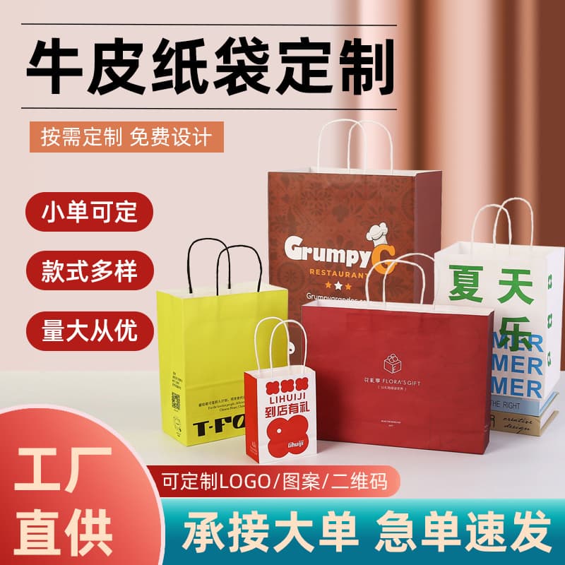 Custom Thick Kraft Paper Handheld Packaging Bags for Milk Tea Takeaway, Gift and Apparel Handbags, Cross-Border