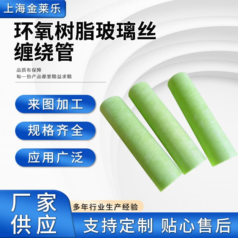 Expert Choice: Water Green Epoxy Pipes, Precision Milling, Insulation, Pressure Resistant Epoxy Resin Pipes, Engraved Fiberglass Pipes (Wholesale)