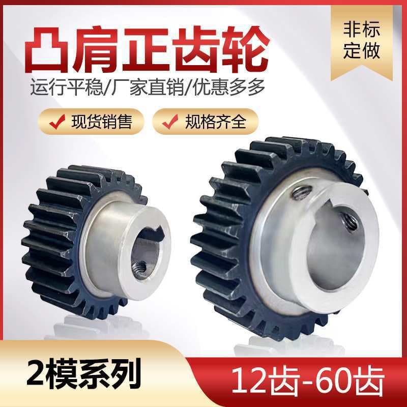 Custom Boss Gear 2 Module 12-50 Teeth Stepped Gear Spur Gear Shoulder Gear Motor Gear