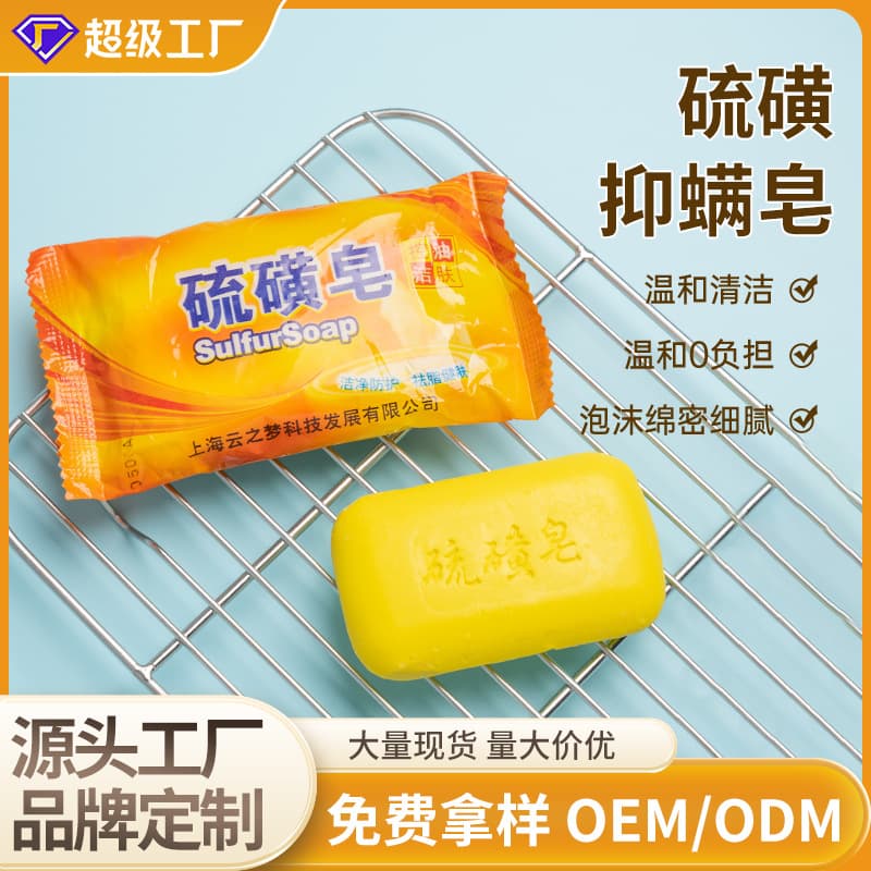 Shang'an sulfur soap for face, hair, and body wash, wholesale from manufacturer, unisex full-body cleansing soap.