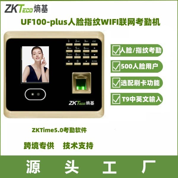 ZKTeco Entive UF100 WiFi Networked Traditional Chinese English TCP IP Face Recognition Fingerprint Time Attendance Machine