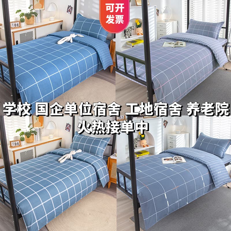 Dormitory Three-Piece Cotton Single Bed Set, Nursing Home School Bedding Student Six-Piece Set Wholesale
