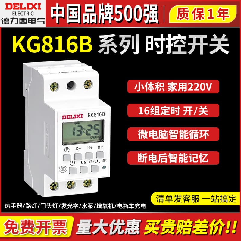 Delixi KG816B Time Control Switch, 220V Microcomputer Time Controller, Street Light Rail Type