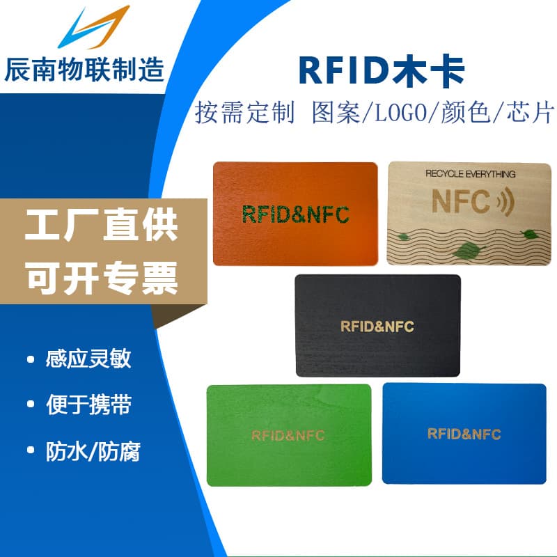 RFID Waterproof Wooden Card, Bamboo Wood Basswood 215 Chip NFC Wood Card, Fudan IC Wooden Hotel Room Card Custom