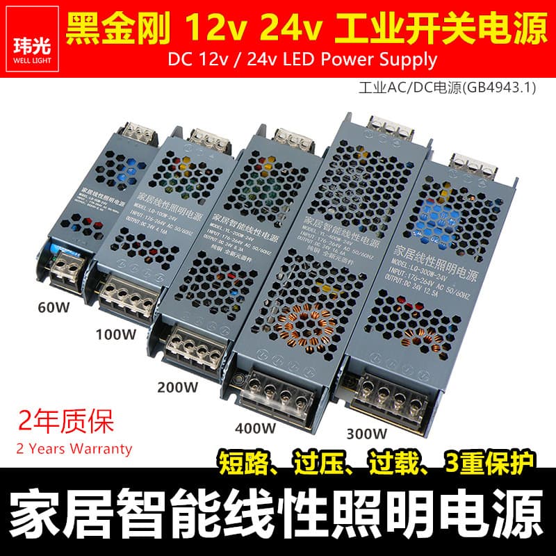 Smart Home Linear Lighting Power Supply 12V 24V Transformer LED Strip Light Box Black Diamond Regulated Power Supply
