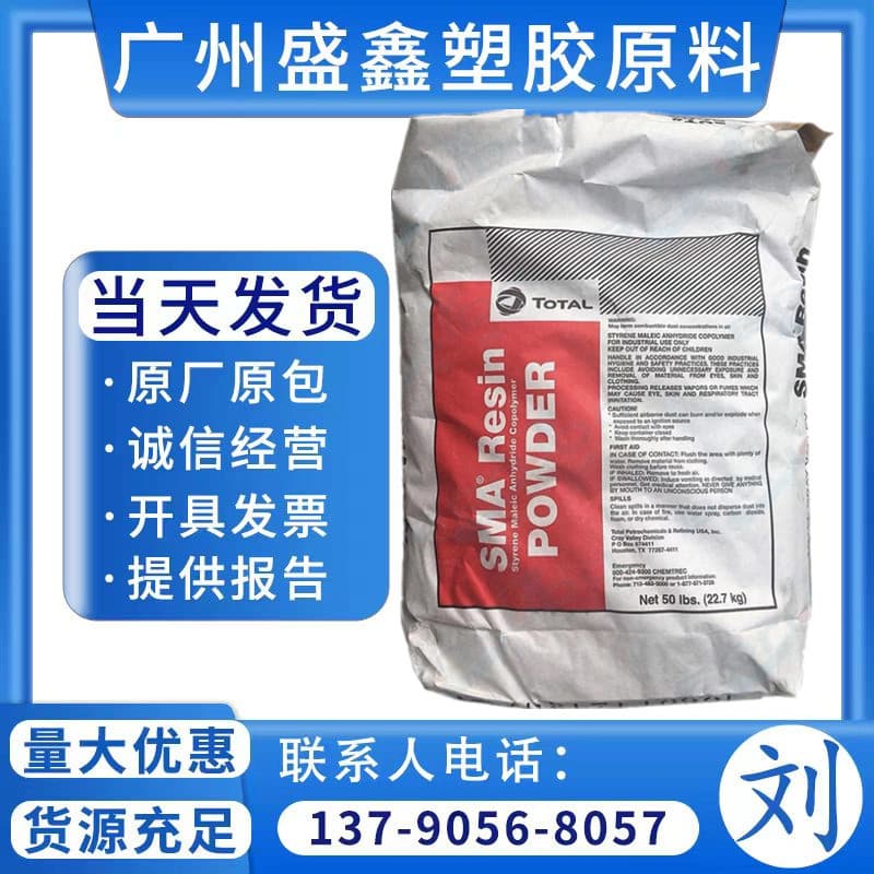 SMA Resin Cray Valley 1000P Hot Melt Adhesive Pressure Sensitive Adhesive Strong Viscosity Strong Acid Value Solid Petroleum Resin
