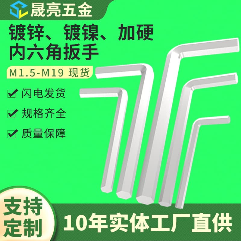 Hardened galvanized and nickel-plated internal hex wrench, disposable set, M1.5, M2, M3, M4-L type hex key tools