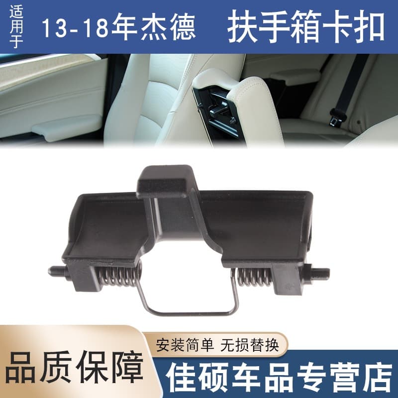 Compatible with 2013-2018 Jade Armrest Box Cover Latch Switch Center Toolbox Cover Lock Buckle Hook Clip