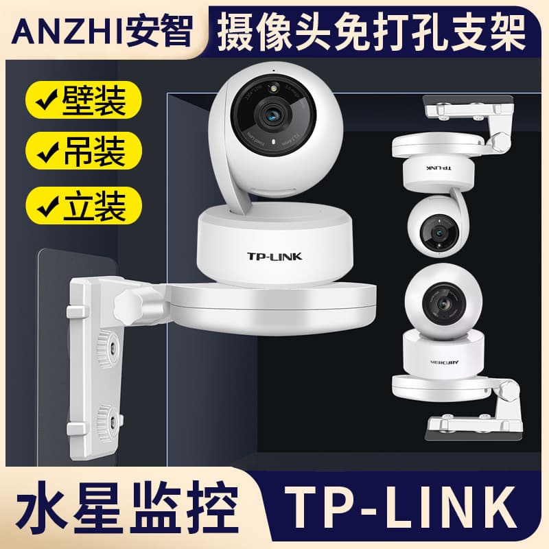 TP-LINK Surveillance Camera No-Drill Bracket Mercury Home Smart Camera Wall Mount Ceiling Mount Storage Rack