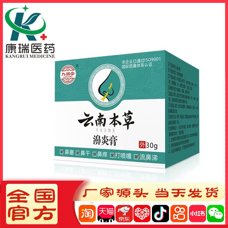 [Official] Jiudu Tang Yunnan Herbal Biyan Ointment, Sinusitis Cream for Nasal Congestion and Turbinate Hypertrophy, Handmade Solution