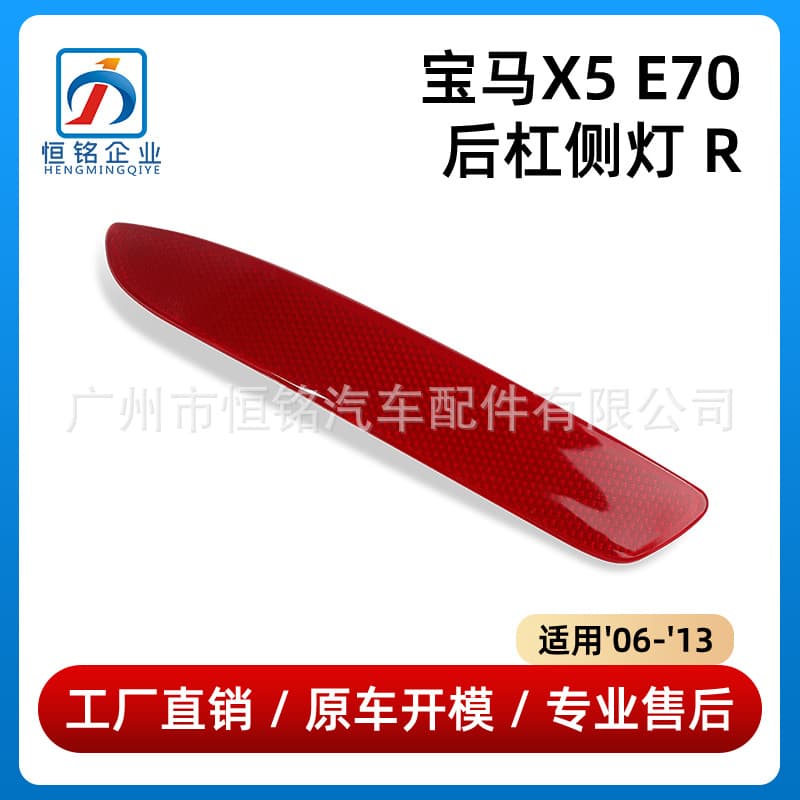 Compatible with 2006-2013 BMW X5 E70 Rear Bumper Side Marker Light 63217158949 Cross-Border Wholesale